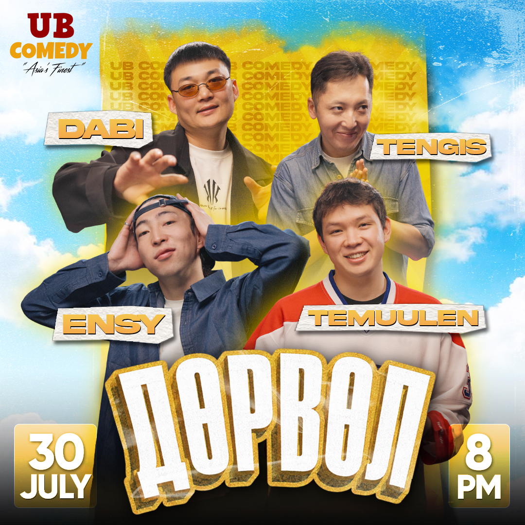 Дөрвөл
