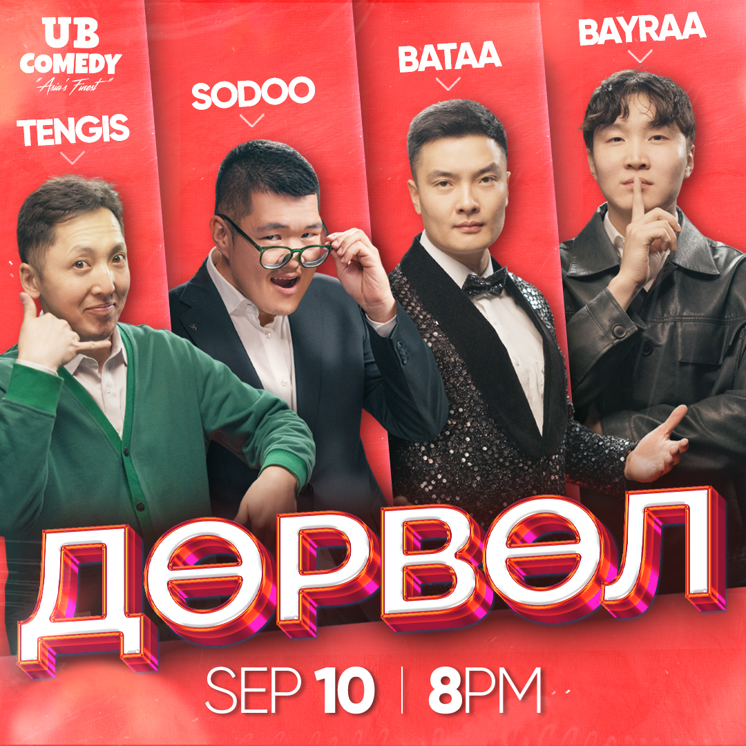 Дөрвөл